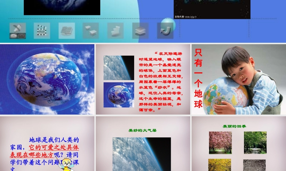 五年级语文上册《可爱的地球》课件1 语文A版-语文A版小学五年级上册语文课件