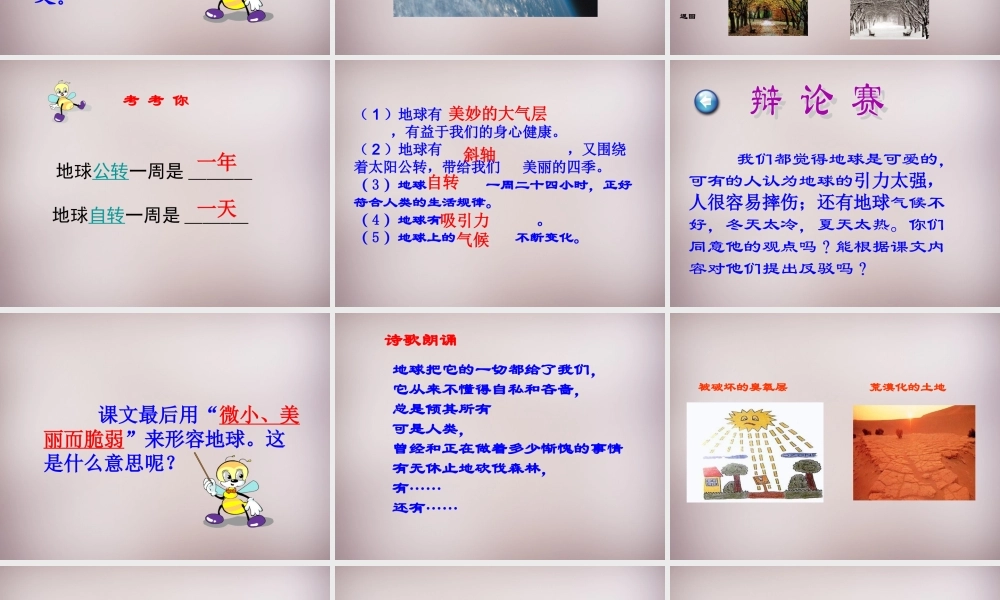 五年级语文上册《可爱的地球》课件1 语文A版-语文A版小学五年级上册语文课件