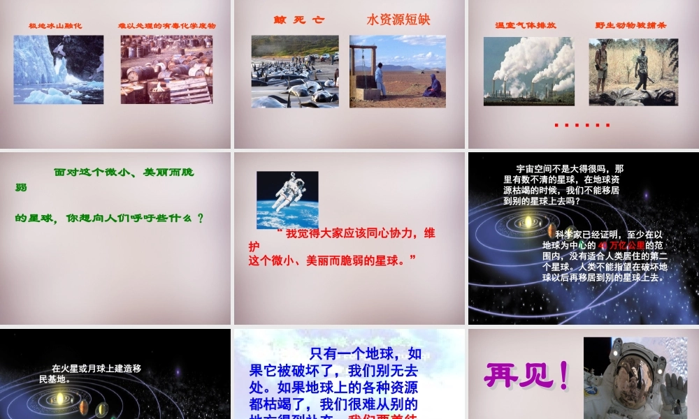 五年级语文上册《可爱的地球》课件1 语文A版-语文A版小学五年级上册语文课件