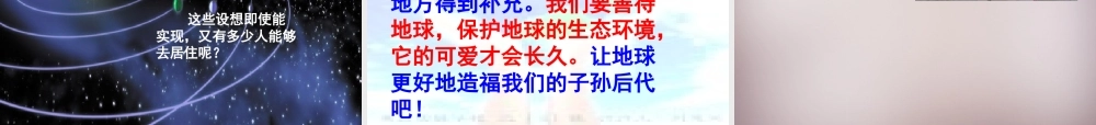 五年级语文上册《可爱的地球》课件1 语文A版-语文A版小学五年级上册语文课件