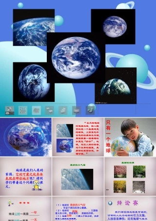 五年级语文上册《可爱的地球》课件1 语文A版-语文A版小学五年级上册语文课件