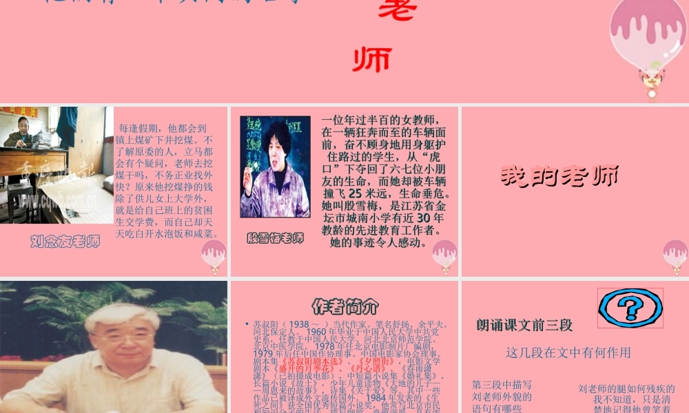 五年级语文上册 第六单元 我的老师课件1 西师大版-西师大版小学五年级上册语文课件