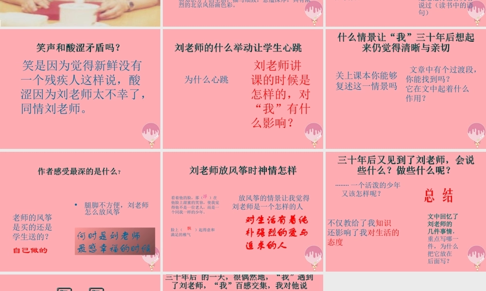 五年级语文上册 第六单元 我的老师课件1 西师大版-西师大版小学五年级上册语文课件