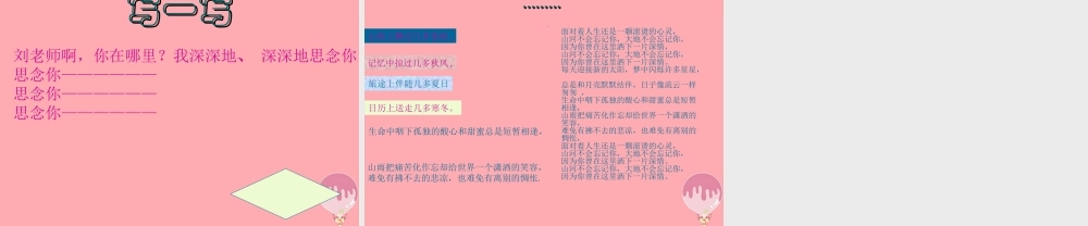 五年级语文上册 第六单元 我的老师课件1 西师大版-西师大版小学五年级上册语文课件