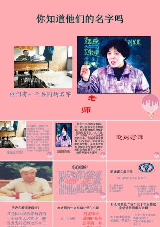 五年级语文上册 第六单元 我的老师课件1 西师大版-西师大版小学五年级上册语文课件