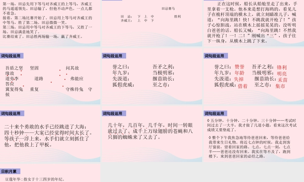 五年级语文下册 第六单元《语文园地六》配套课件 新人教版-新人教版小学五年级下册语文课件