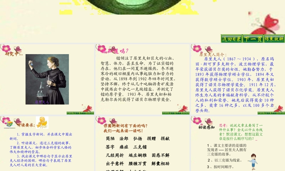 五年级语文下册 第3单元 14《居里夫人的三克镭》课件8 语文S版-语文S版小学五年级下册语文课件