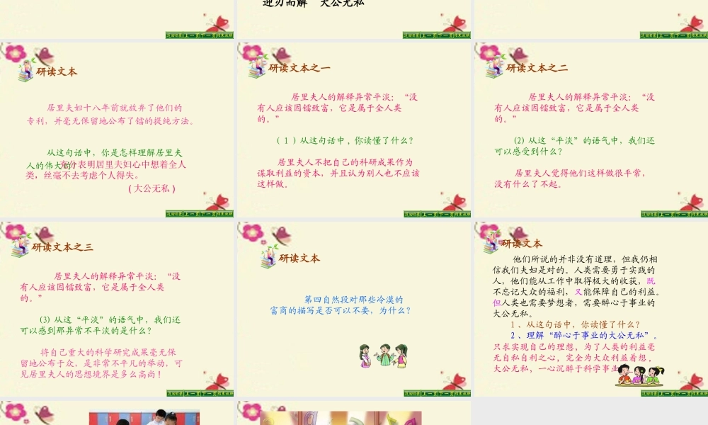 五年级语文下册 第3单元 14《居里夫人的三克镭》课件8 语文S版-语文S版小学五年级下册语文课件