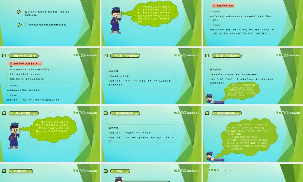 六年级信息技术上册 第8课 大雁飞起来课件 南方版-人教版小学六年级上册信息技术课件