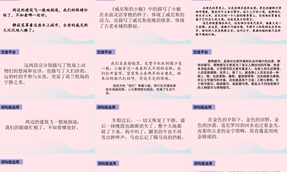五年级语文下册 第七单元 语文园地七配套课件 新人教版-新人教版小学五年级下册语文课件