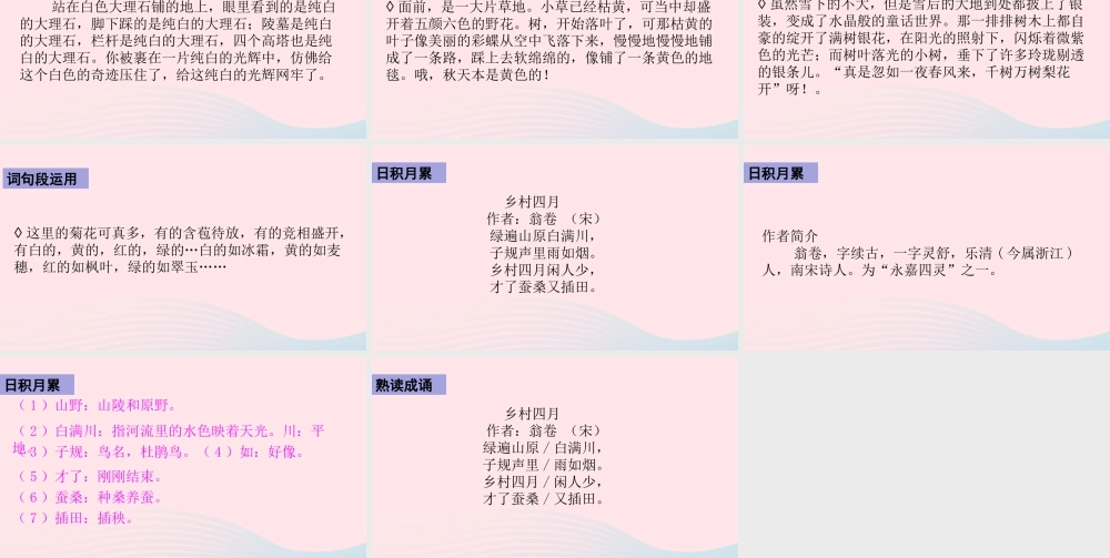 五年级语文下册 第七单元 语文园地七配套课件 新人教版-新人教版小学五年级下册语文课件