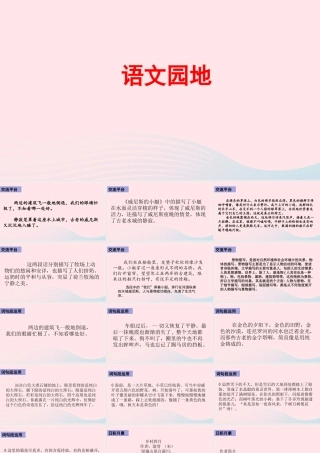 五年级语文下册 第七单元 语文园地七配套课件 新人教版-新人教版小学五年级下册语文课件