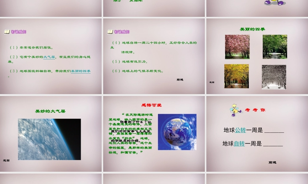 五年级语文上册《可爱的地球》课件2 语文A版-语文A版小学五年级上册语文课件