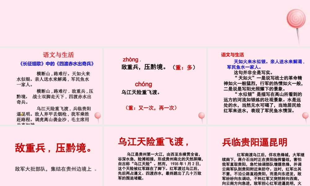 五年级语文下册 第六单元练习课件 苏教版-苏教版小学五年级下册语文课件