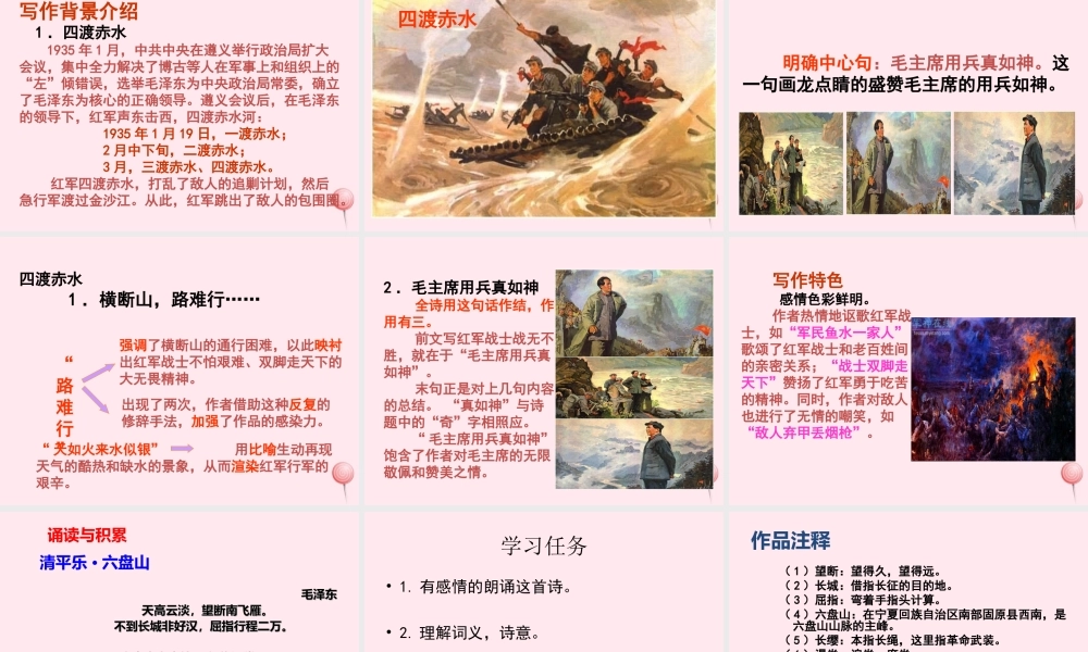 五年级语文下册 第六单元练习课件 苏教版-苏教版小学五年级下册语文课件