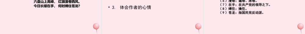 五年级语文下册 第六单元练习课件 苏教版-苏教版小学五年级下册语文课件