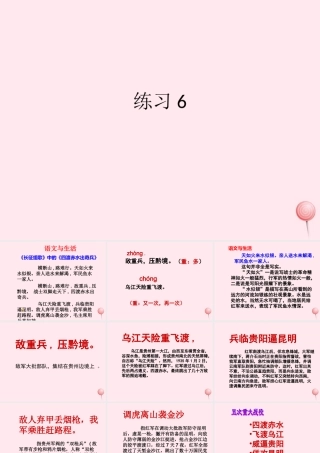 五年级语文下册 第六单元练习课件 苏教版-苏教版小学五年级下册语文课件