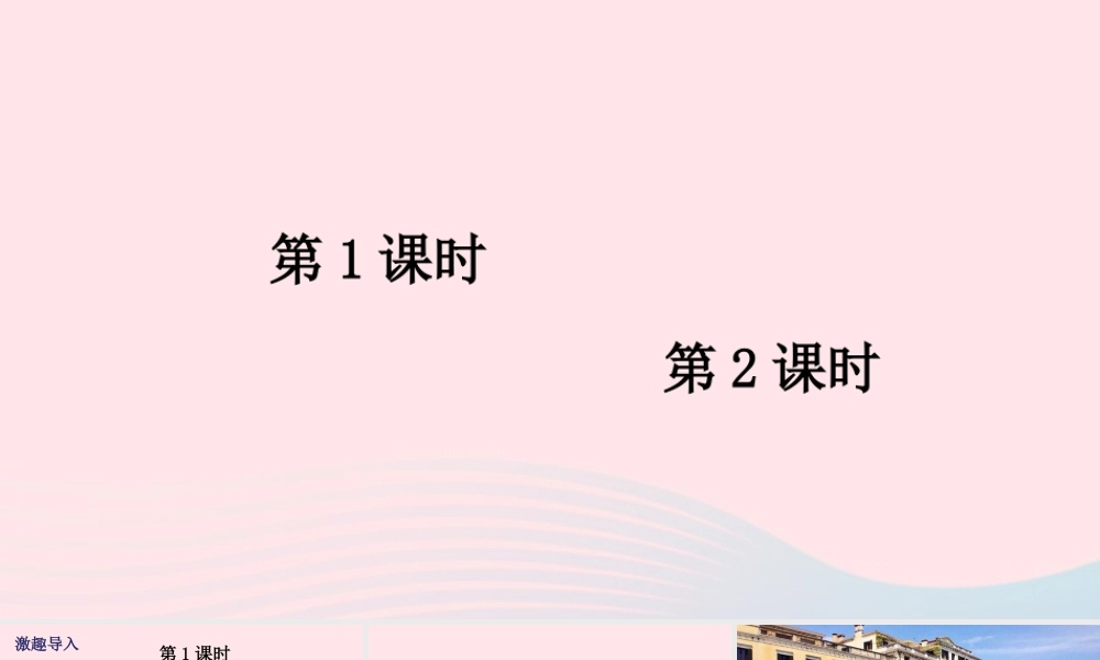 五年级语文下册 第七单元 18 威尼斯的小艇配套课件 新人教版-新人教版小学五年级下册语文课件