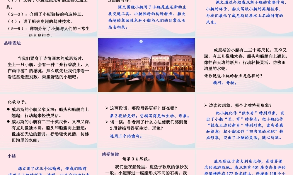 五年级语文下册 第七单元 18 威尼斯的小艇配套课件 新人教版-新人教版小学五年级下册语文课件