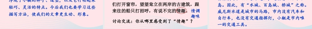 五年级语文下册 第七单元 18 威尼斯的小艇配套课件 新人教版-新人教版小学五年级下册语文课件