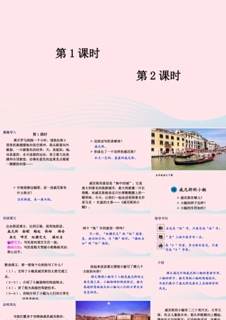 五年级语文下册 第七单元 18 威尼斯的小艇配套课件 新人教版-新人教版小学五年级下册语文课件