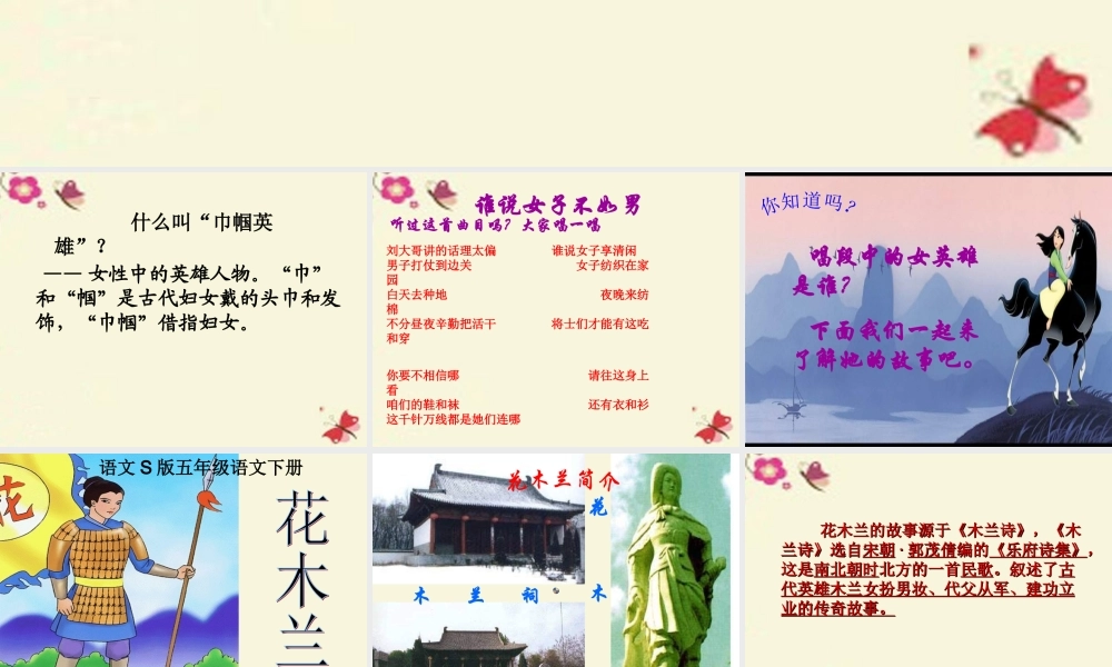 五年级语文下册 第3单元 15《花木兰》课件1 语文S版-语文S版小学五年级下册语文课件