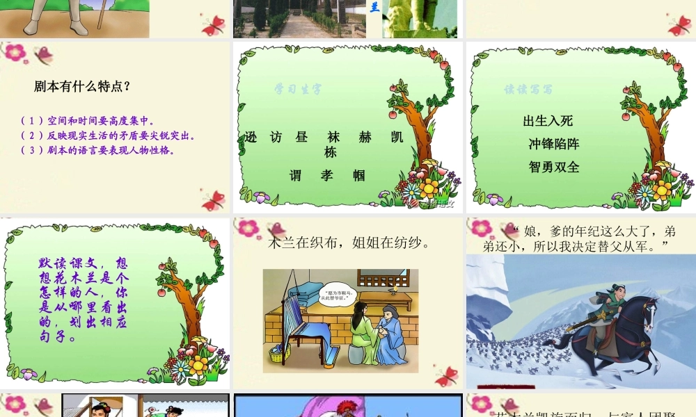 五年级语文下册 第3单元 15《花木兰》课件1 语文S版-语文S版小学五年级下册语文课件