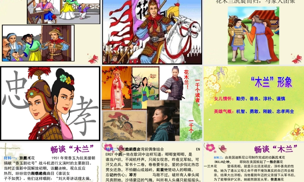 五年级语文下册 第3单元 15《花木兰》课件1 语文S版-语文S版小学五年级下册语文课件
