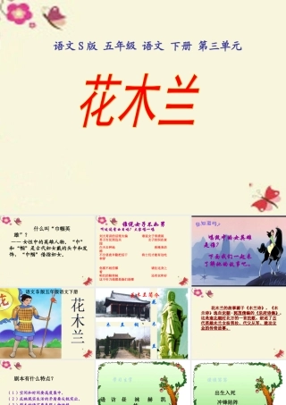 五年级语文下册 第3单元 15《花木兰》课件1 语文S版-语文S版小学五年级下册语文课件