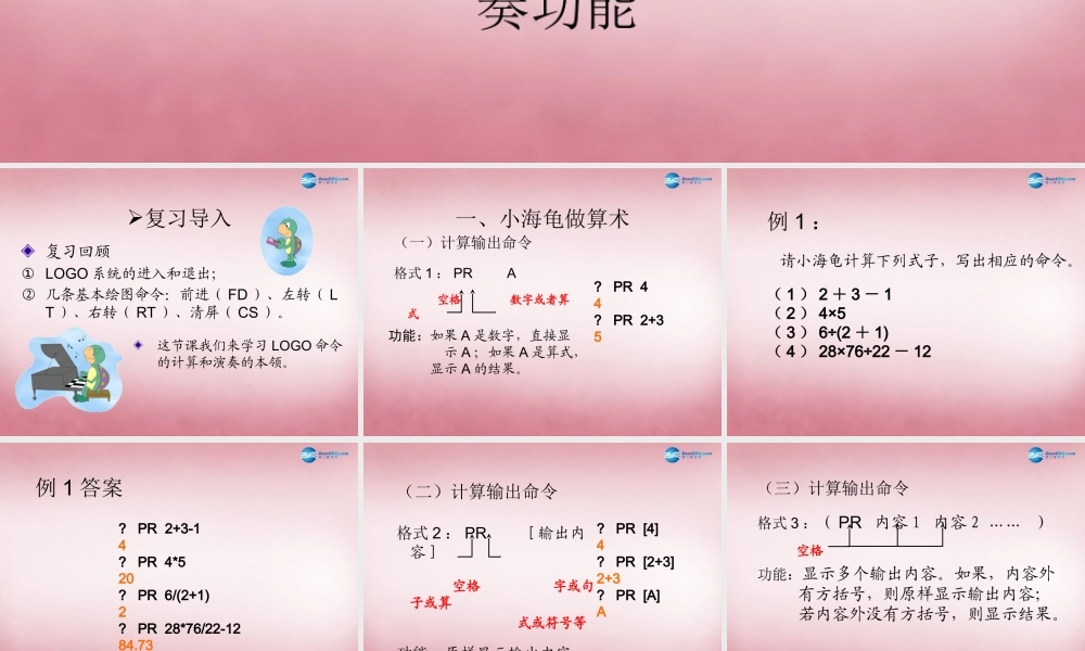 六年级信息技术上册 第8课 综合实践—多才多艺的小海龟课件