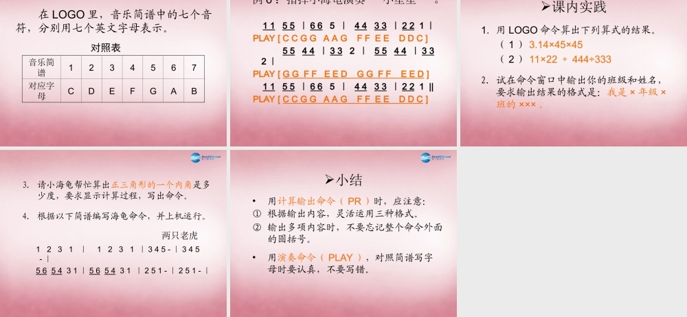 六年级信息技术上册 第8课 综合实践—多才多艺的小海龟课件