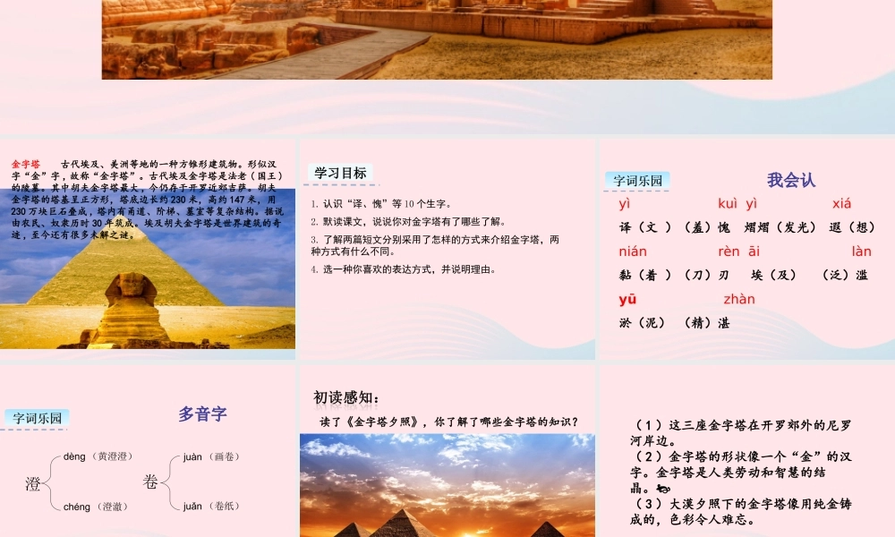 五年级语文下册 第七单元 字塔教学课件 新人教版-新人教级下册语文课件