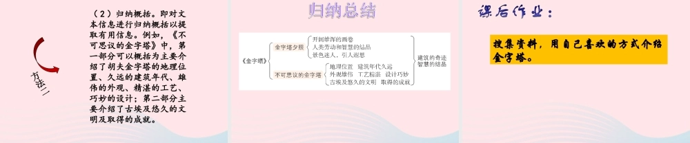 五年级语文下册 第七单元 字塔教学课件 新人教版-新人教级下册语文课件