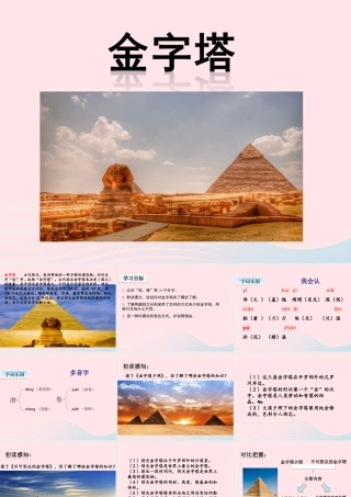 五年级语文下册 第七单元 字塔教学课件 新人教版-新人教级下册语文课件