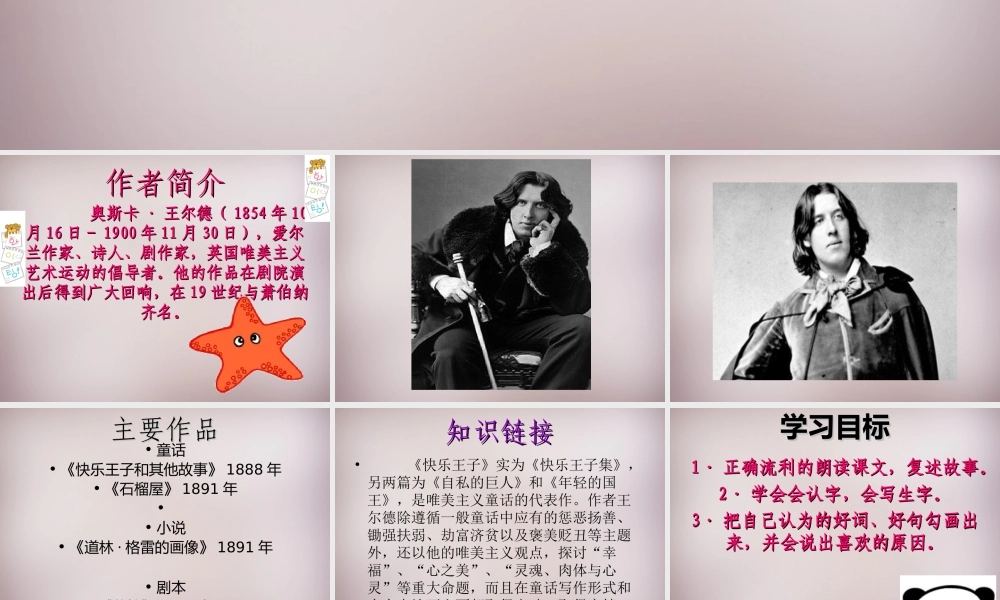 五年级语文上册《快乐王子》课件1 语文A版-语文A版小学五年级上册语文课件