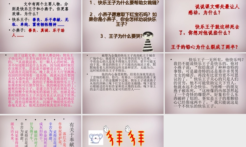 五年级语文上册《快乐王子》课件1 语文A版-语文A版小学五年级上册语文课件