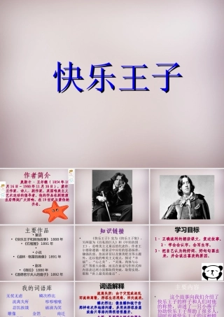 五年级语文上册《快乐王子》课件1 语文A版-语文A版小学五年级上册语文课件