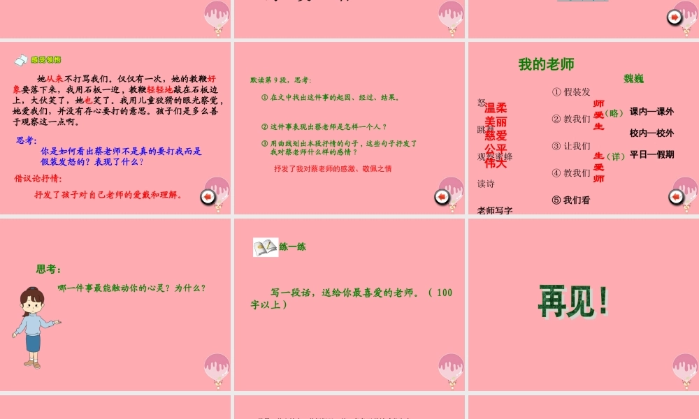 五年级语文上册 第六单元 我的老师课件3 西师大版-西师大版小学五年级上册语文课件