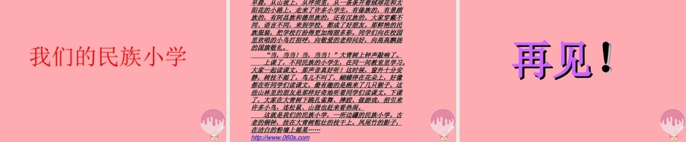 五年级语文上册 第六单元 我的老师课件3 西师大版-西师大版小学五年级上册语文课件