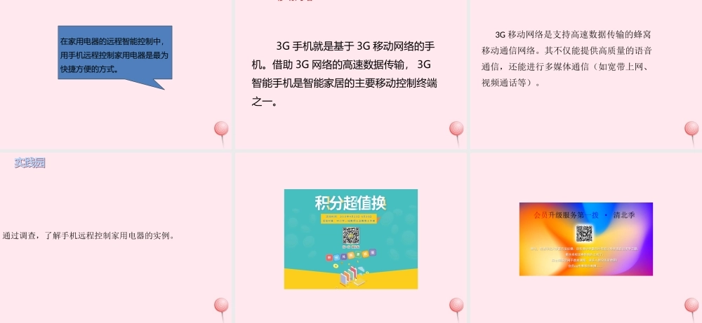 六年级信息技术上册 第8课《智能家居--远程控制家电》课件1 苏科版-苏科版小学六年级上册信息技术课件