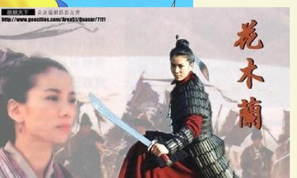 五年级语文下册 第3单元 15《花木兰》课件2 语文S版-语文S版小学五年级下册语文课件