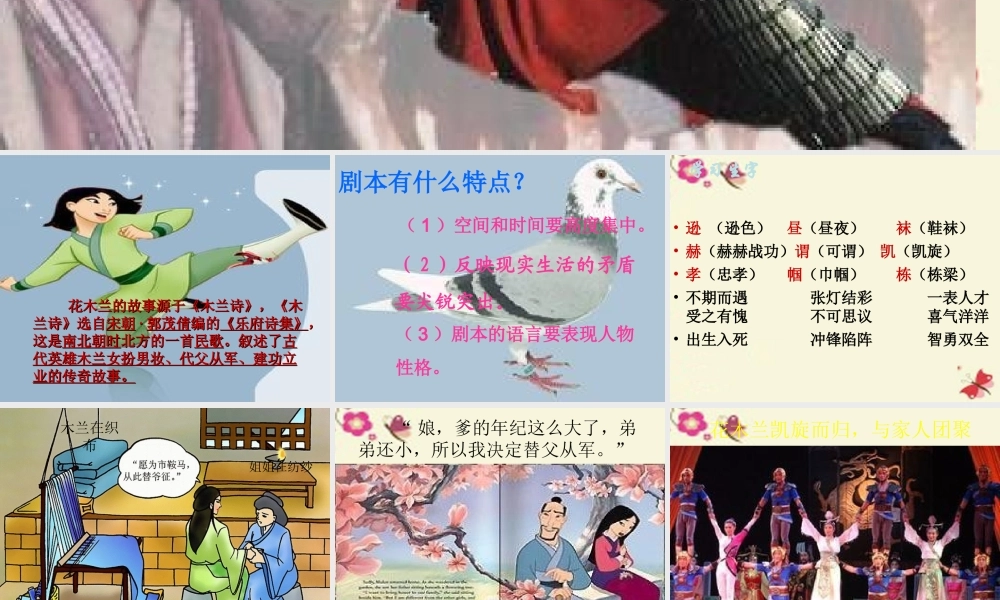 五年级语文下册 第3单元 15《花木兰》课件2 语文S版-语文S版小学五年级下册语文课件