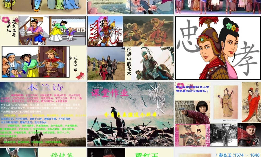 五年级语文下册 第3单元 15《花木兰》课件2 语文S版-语文S版小学五年级下册语文课件