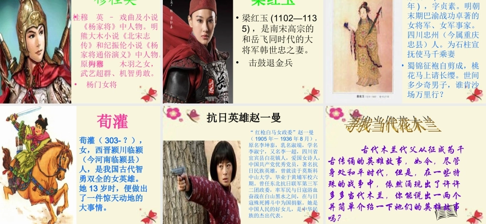 五年级语文下册 第3单元 15《花木兰》课件2 语文S版-语文S版小学五年级下册语文课件