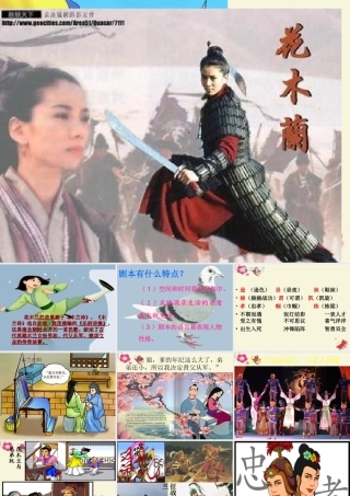 五年级语文下册 第3单元 15《花木兰》课件2 语文S版-语文S版小学五年级下册语文课件