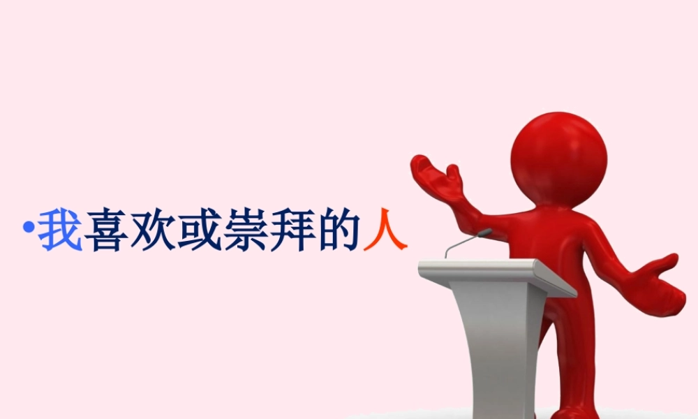 五年级语文下册 第六单元习作指导课件 苏教版-苏教版小学五年级下册语文课件