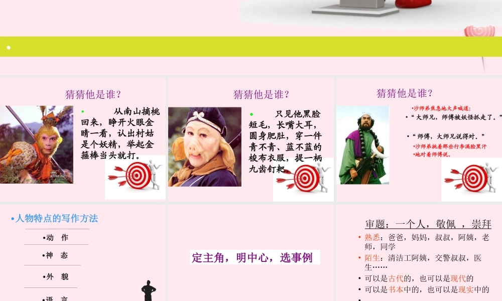 五年级语文下册 第六单元习作指导课件 苏教版-苏教版小学五年级下册语文课件