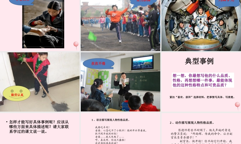 五年级语文下册 第六单元习作指导课件 苏教版-苏教版小学五年级下册语文课件