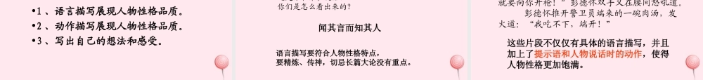 五年级语文下册 第六单元习作指导课件 苏教版-苏教版小学五年级下册语文课件