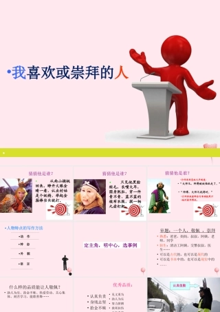 五年级语文下册 第六单元习作指导课件 苏教版-苏教版小学五年级下册语文课件